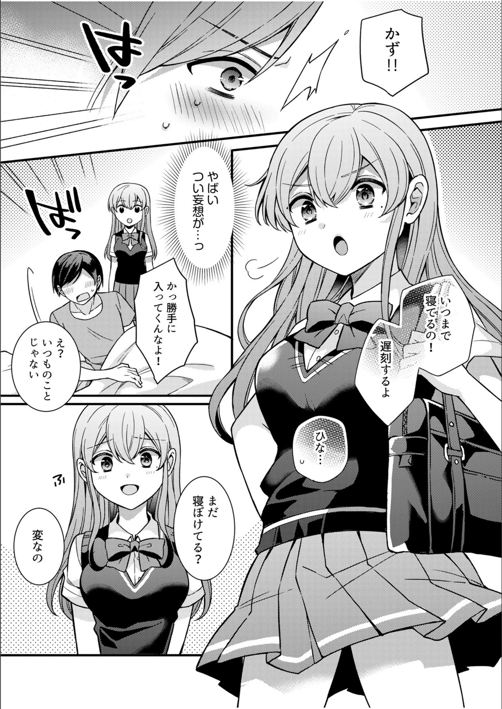 試し読み 6枚目