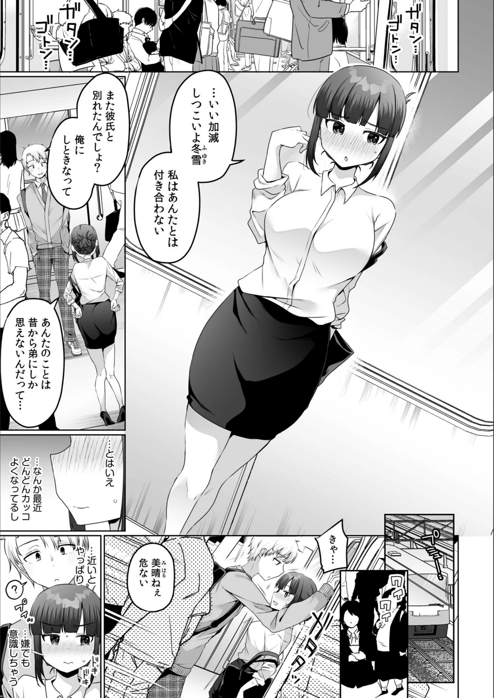 試し読み 3枚目