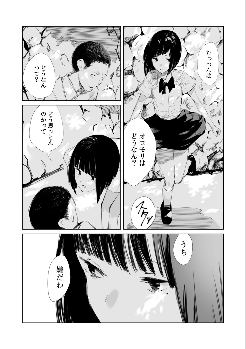 試し読み 7枚目