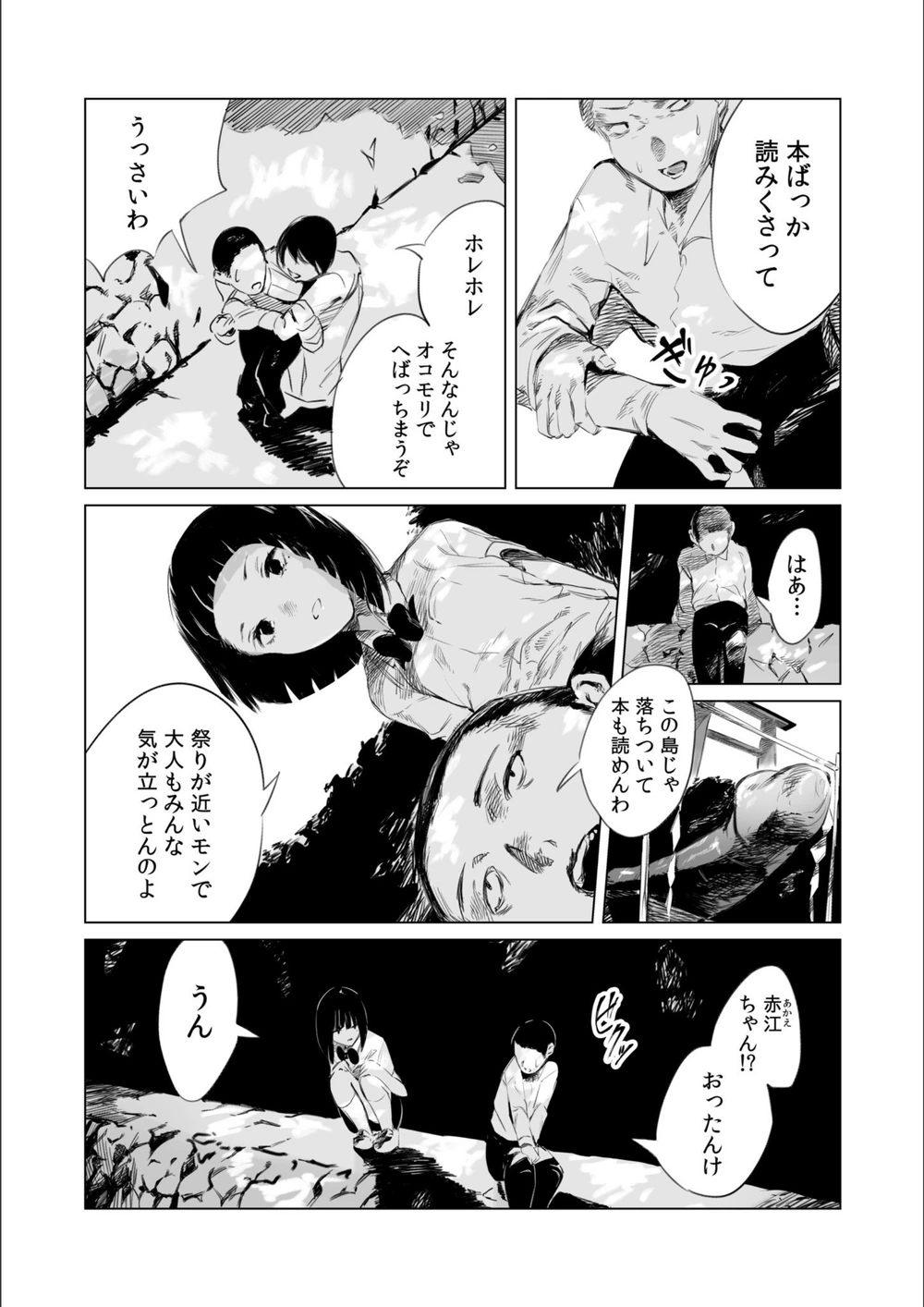 試し読み 6枚目