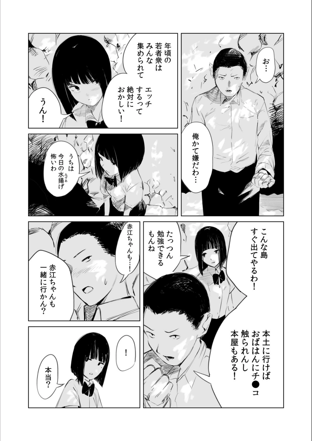 試し読み 8枚目