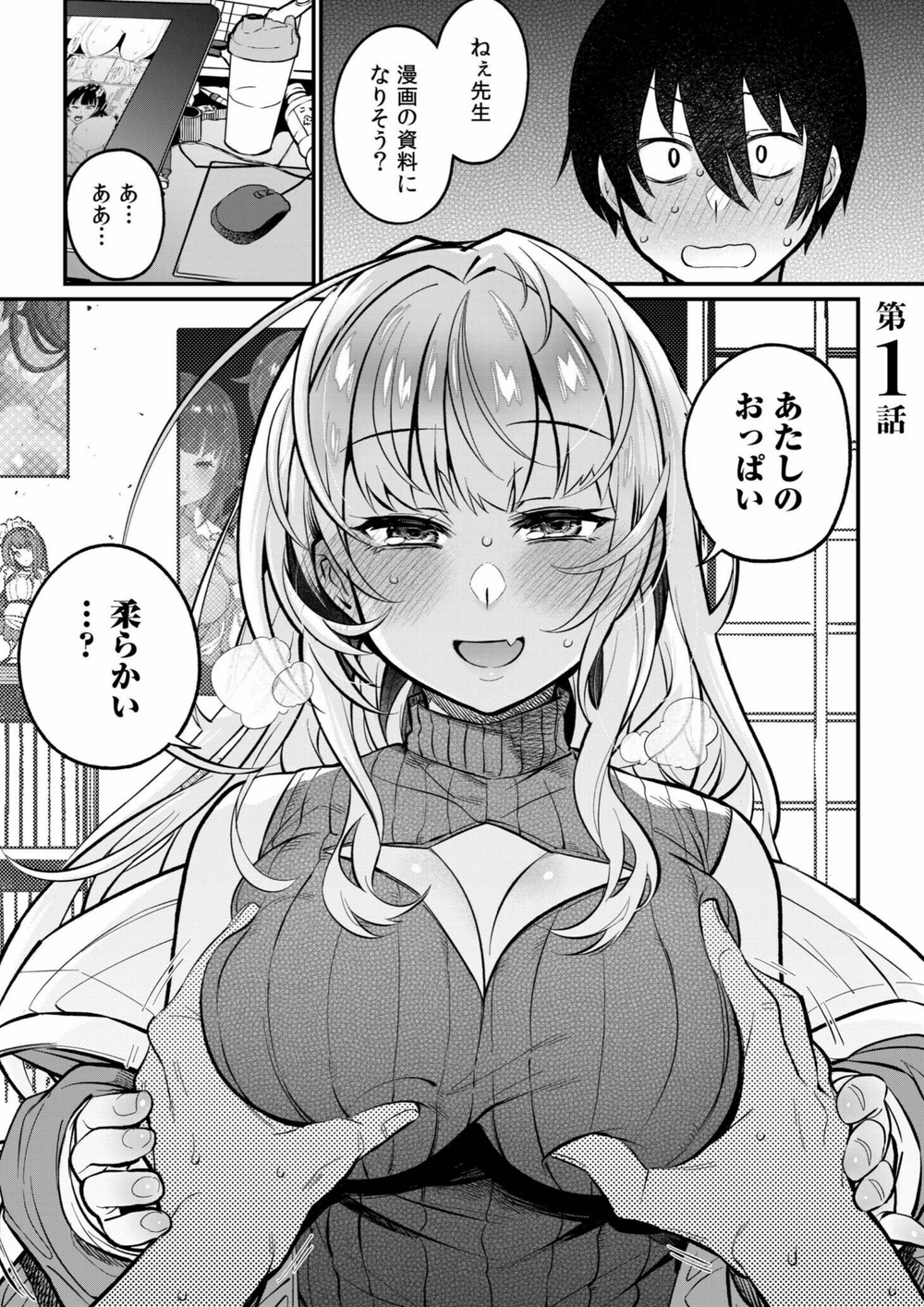 試し読み 3枚目