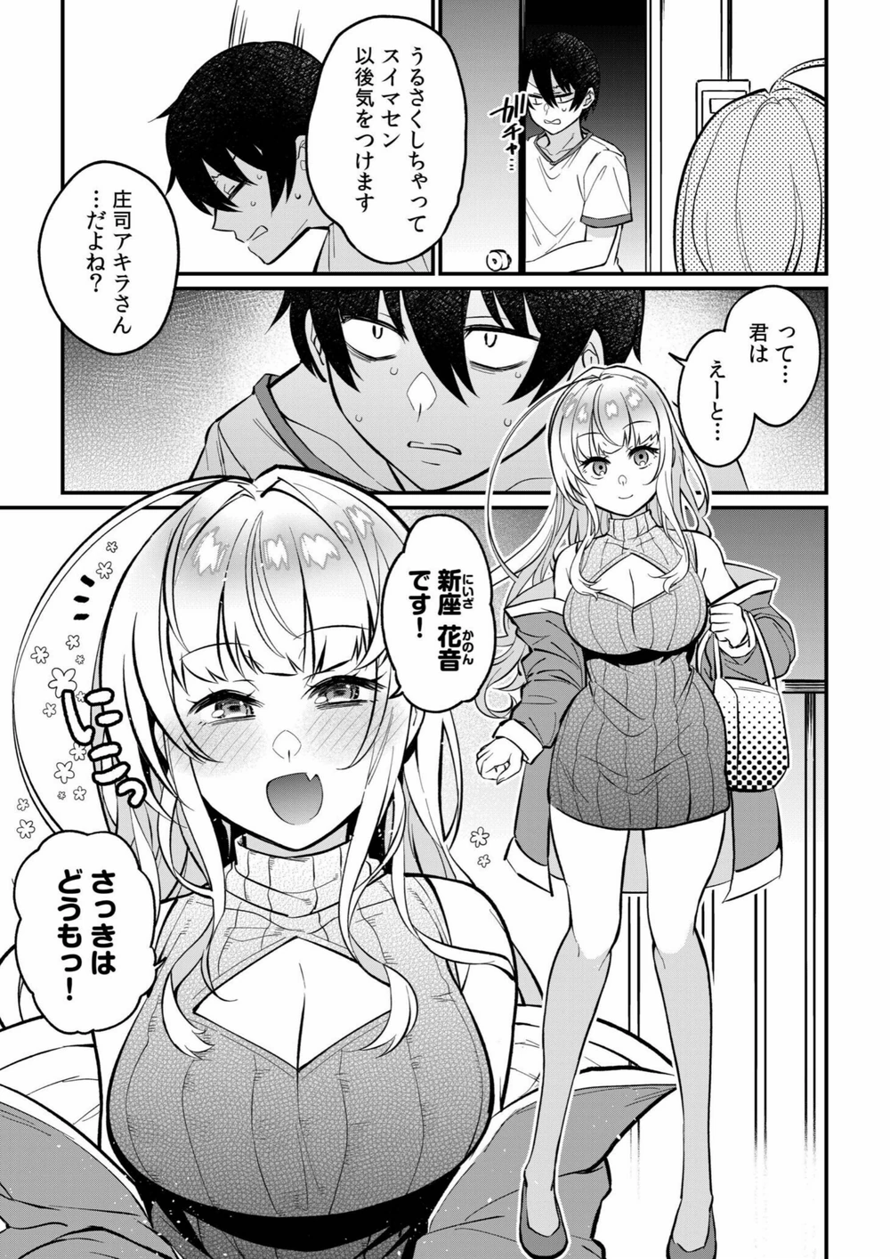 試し読み 7枚目