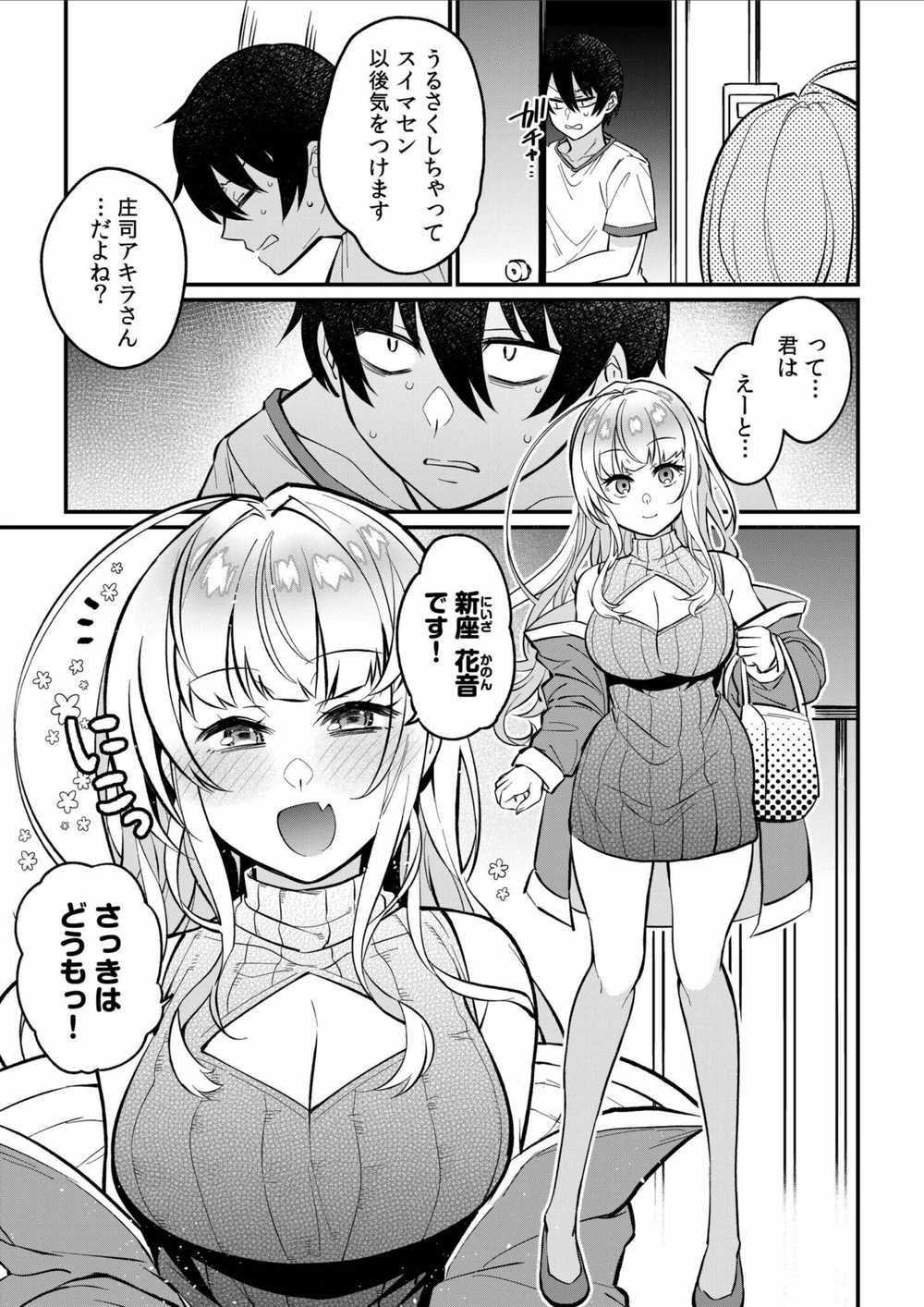 試し読み 7枚目