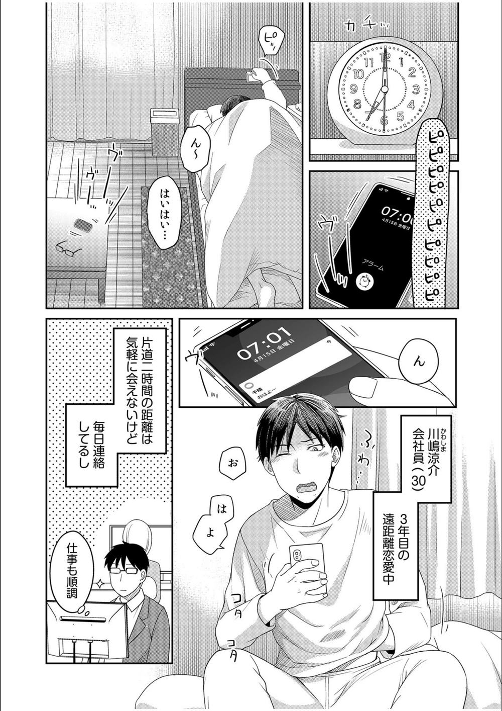 試し読み 4枚目