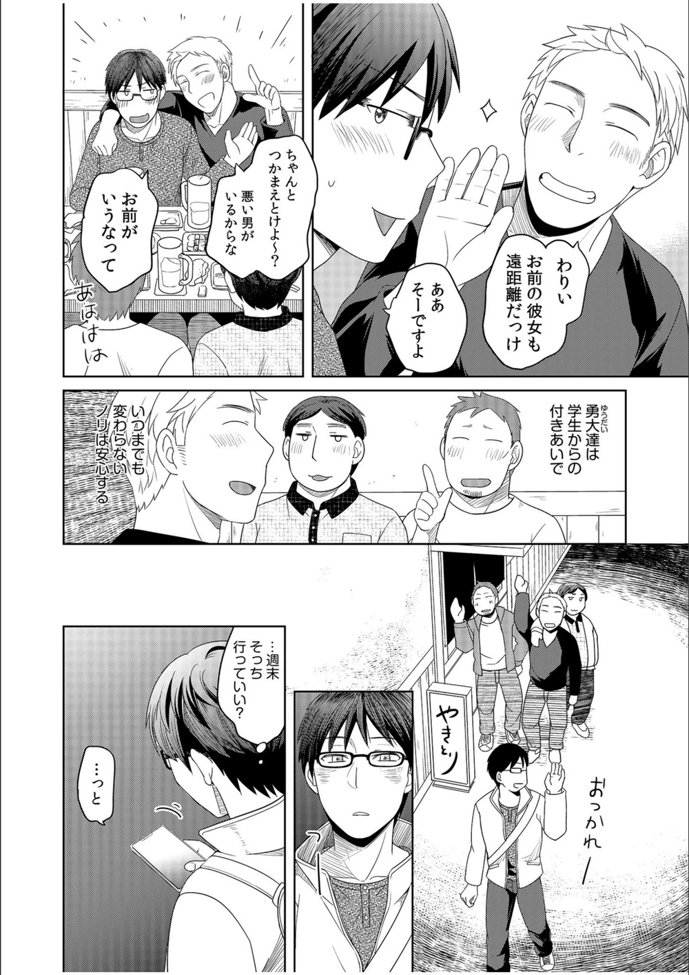 試し読み 6枚目