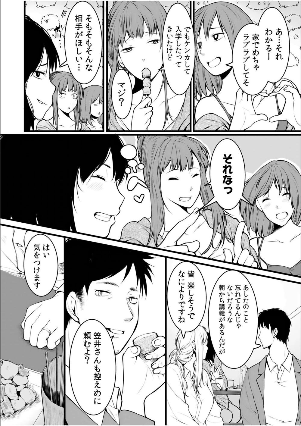 試し読み 8枚目