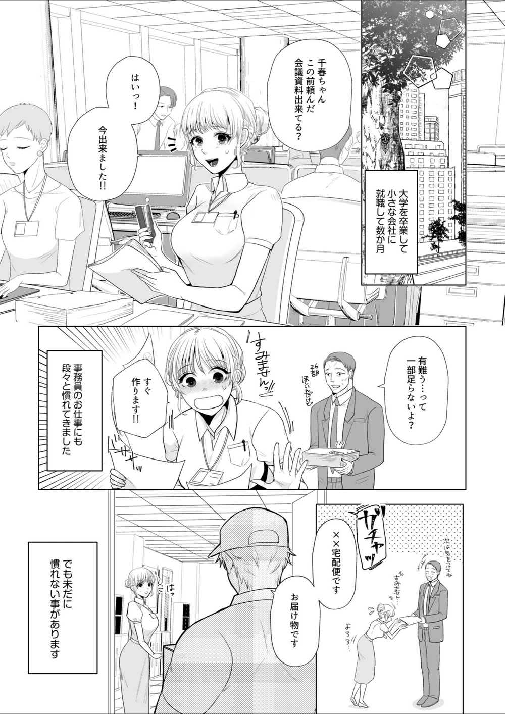 試し読み 5枚目