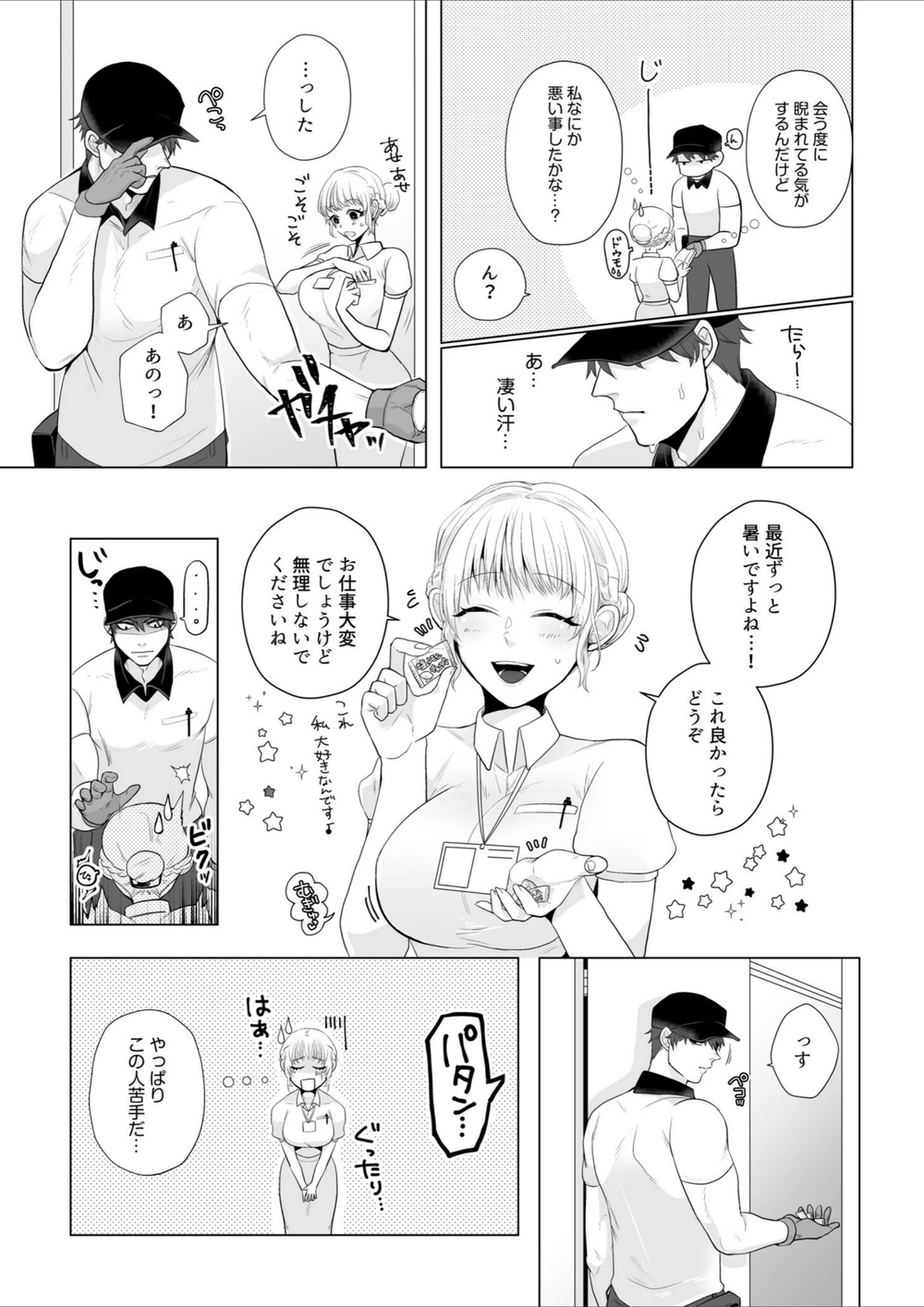 試し読み 7枚目