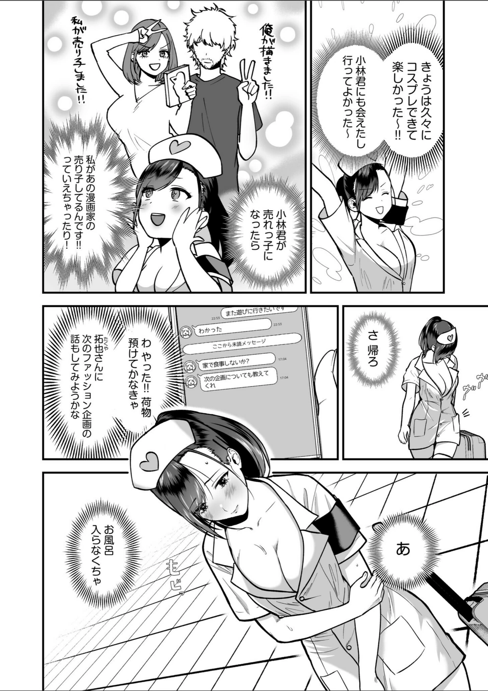 試し読み 6枚目