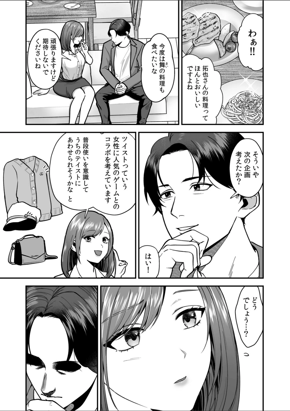 試し読み 7枚目