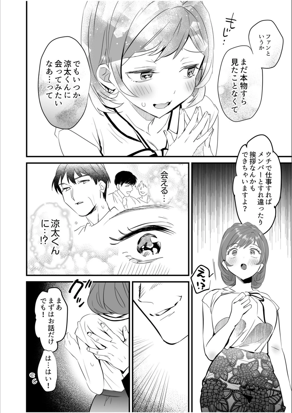 試し読み 8枚目