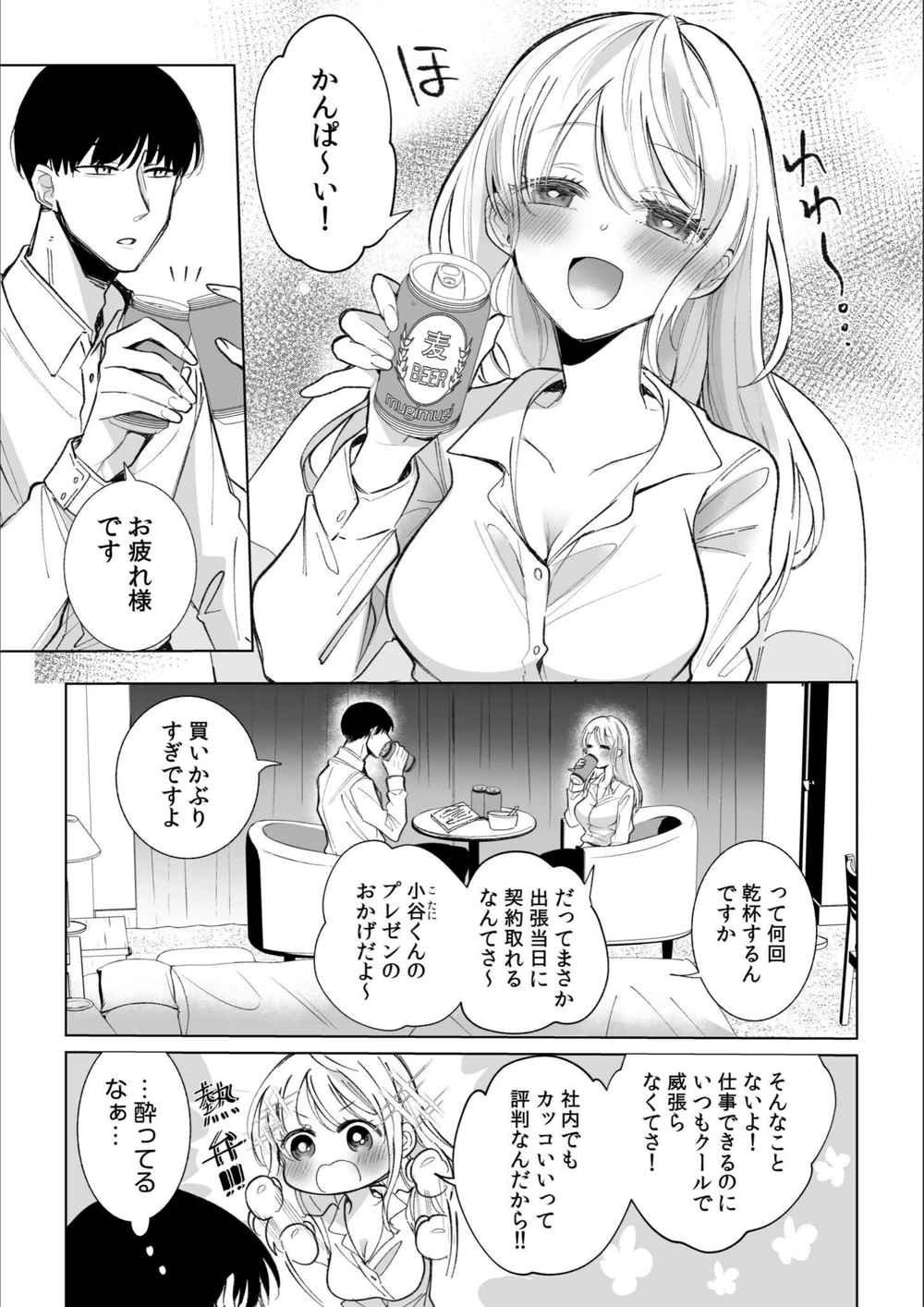 試し読み 5枚目