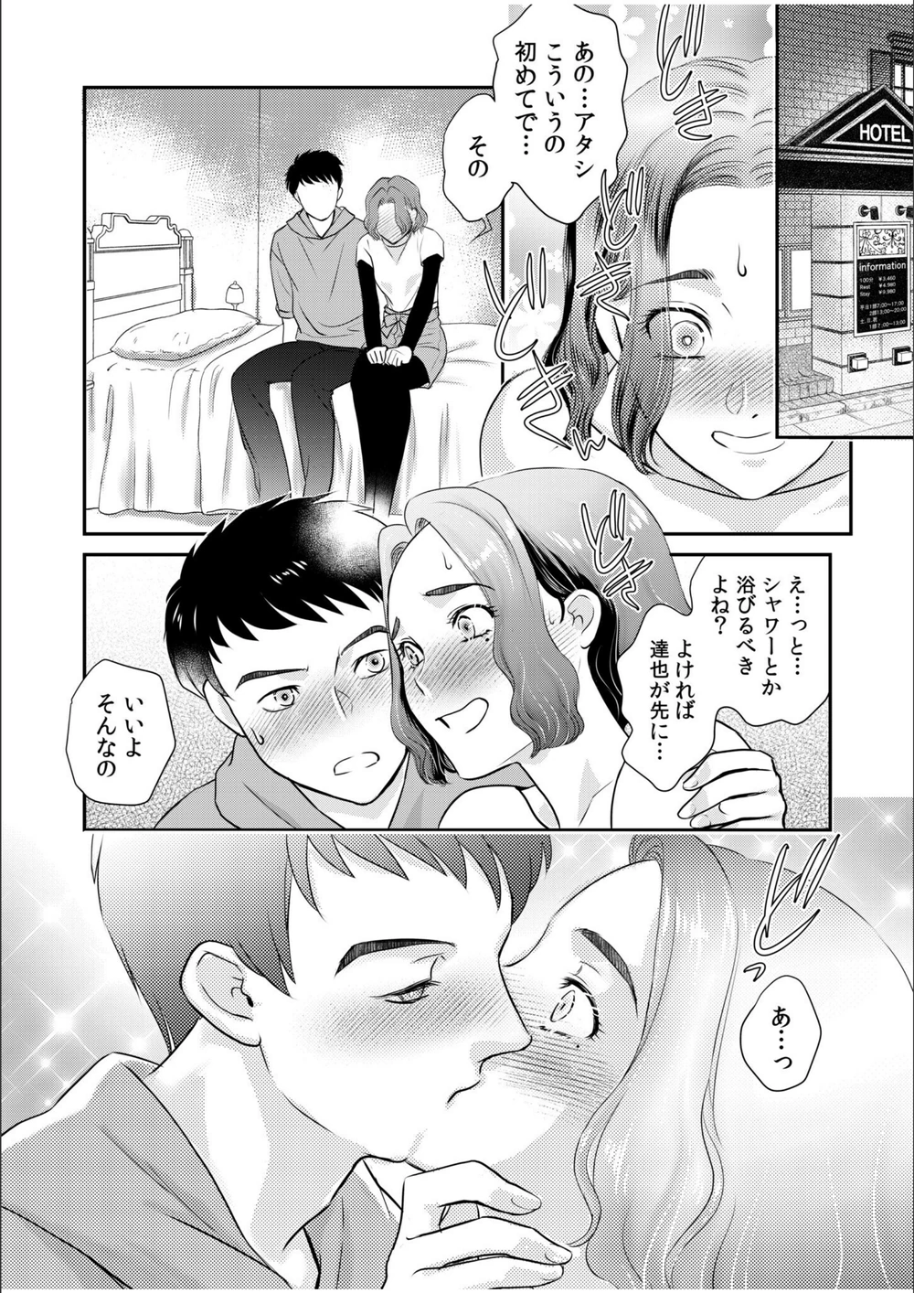 試し読み 6枚目
