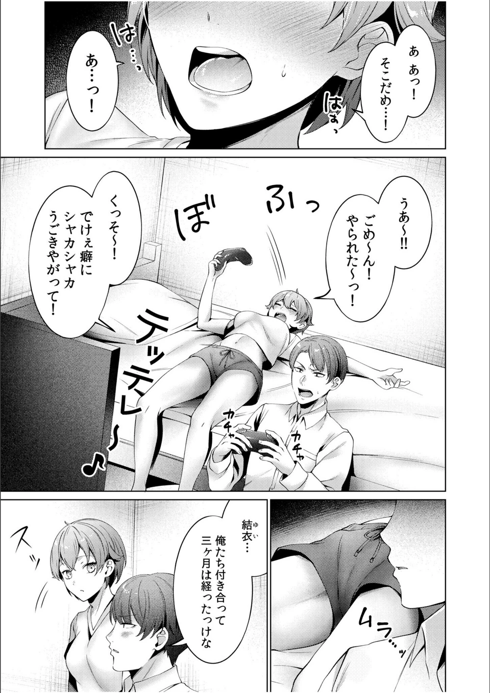 試し読み 3枚目