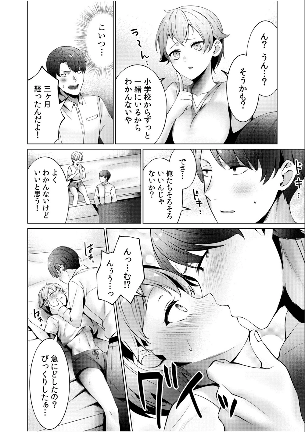 試し読み 4枚目