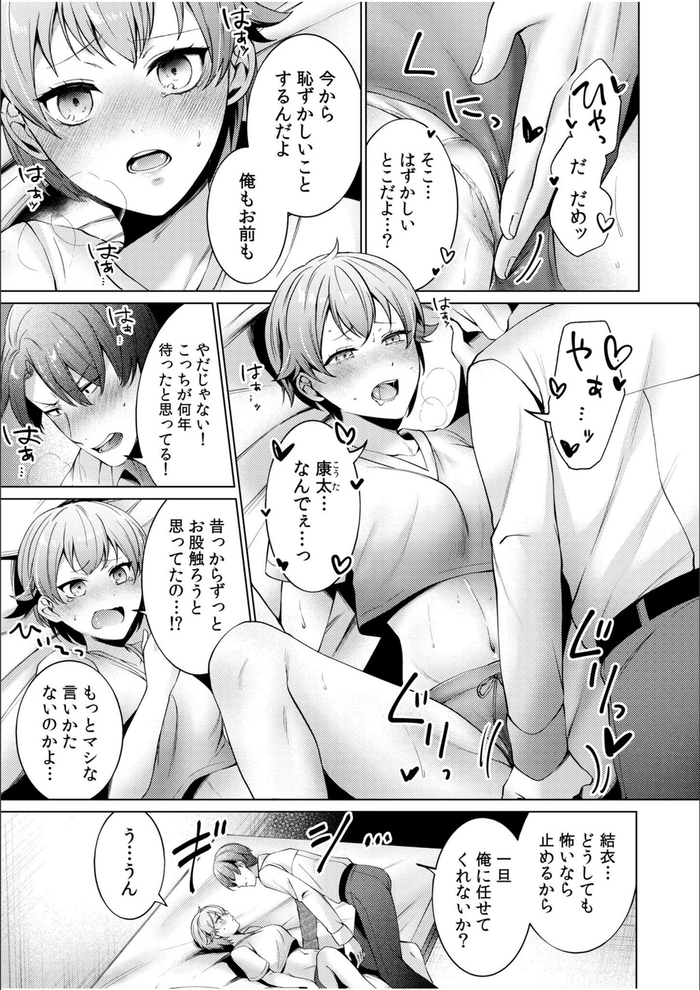 試し読み 5枚目
