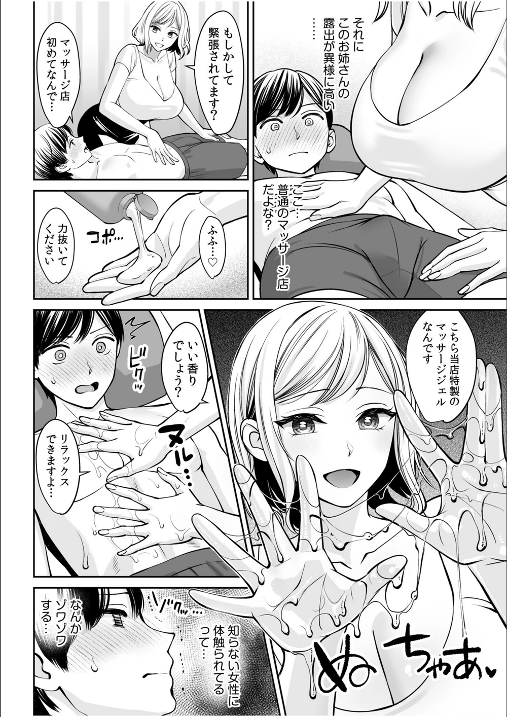 試し読み 4枚目