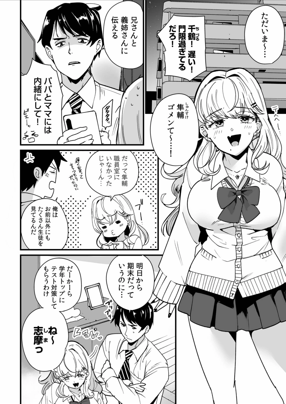試し読み 4枚目
