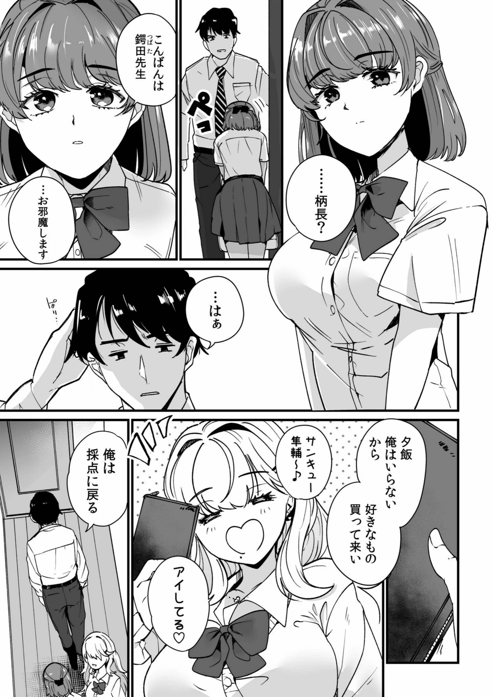 試し読み 5枚目