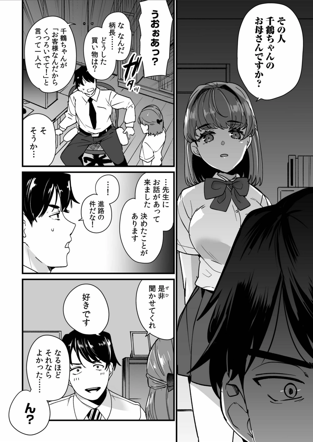 試し読み 8枚目