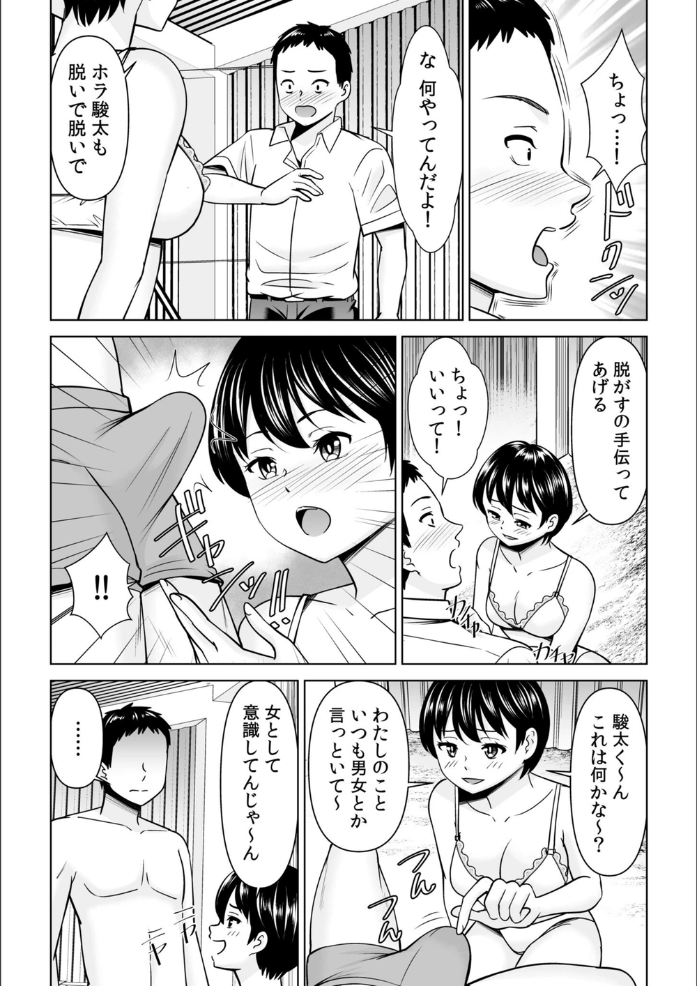 試し読み 5枚目