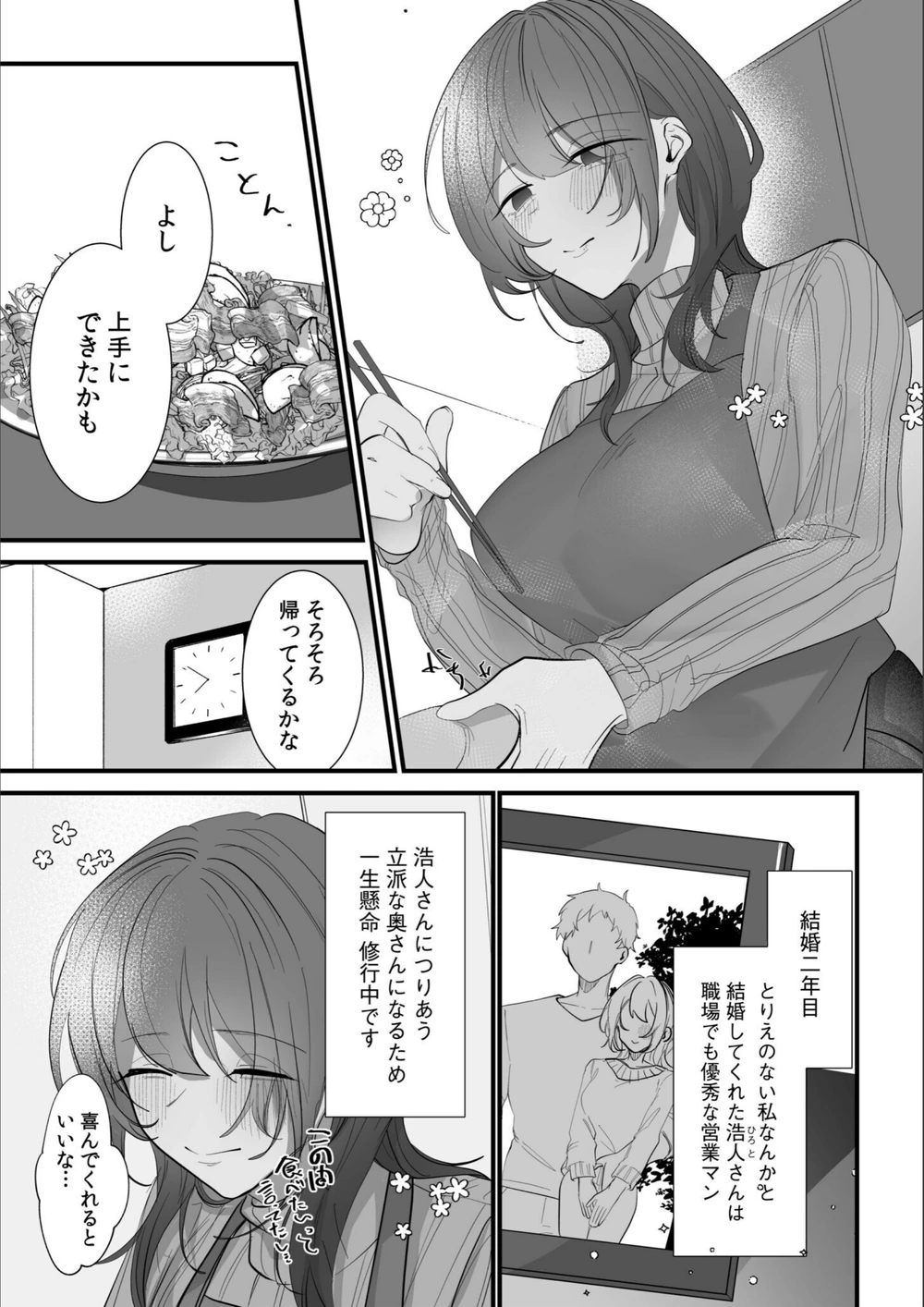 試し読み 3枚目