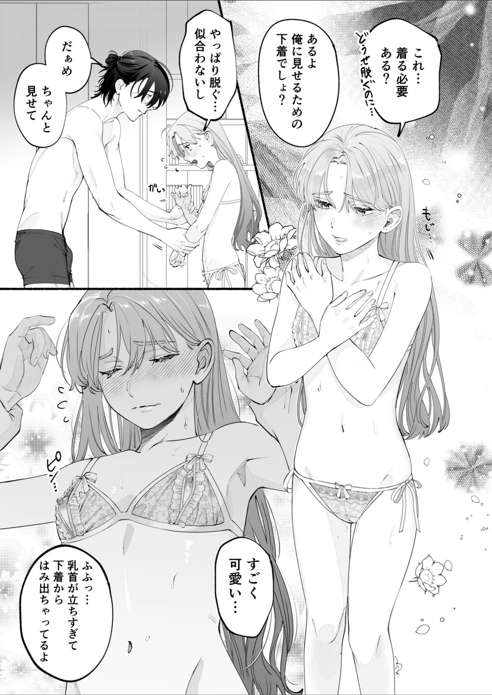 試し読み 3枚目