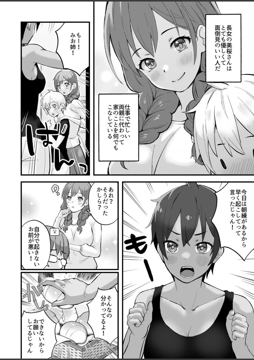 試し読み 6枚目