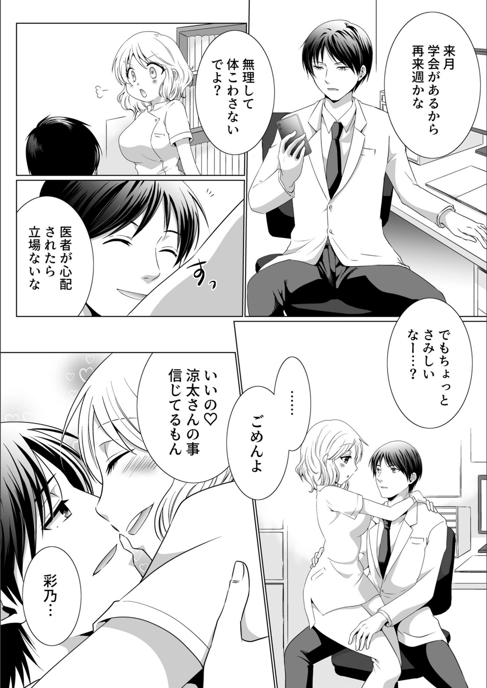 試し読み 6枚目