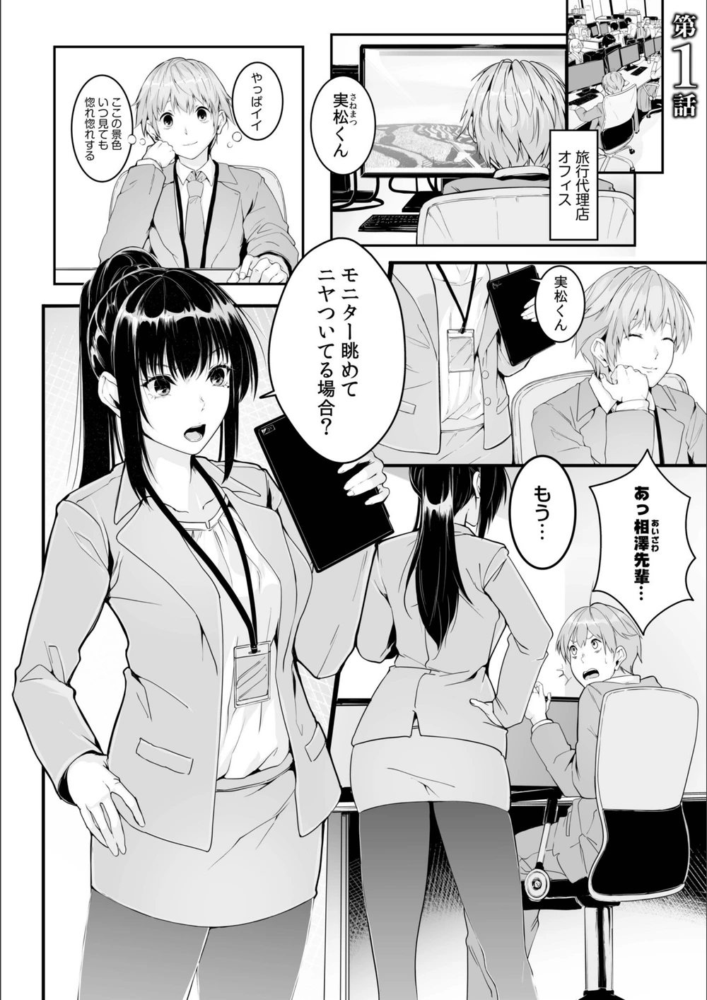 試し読み 3枚目