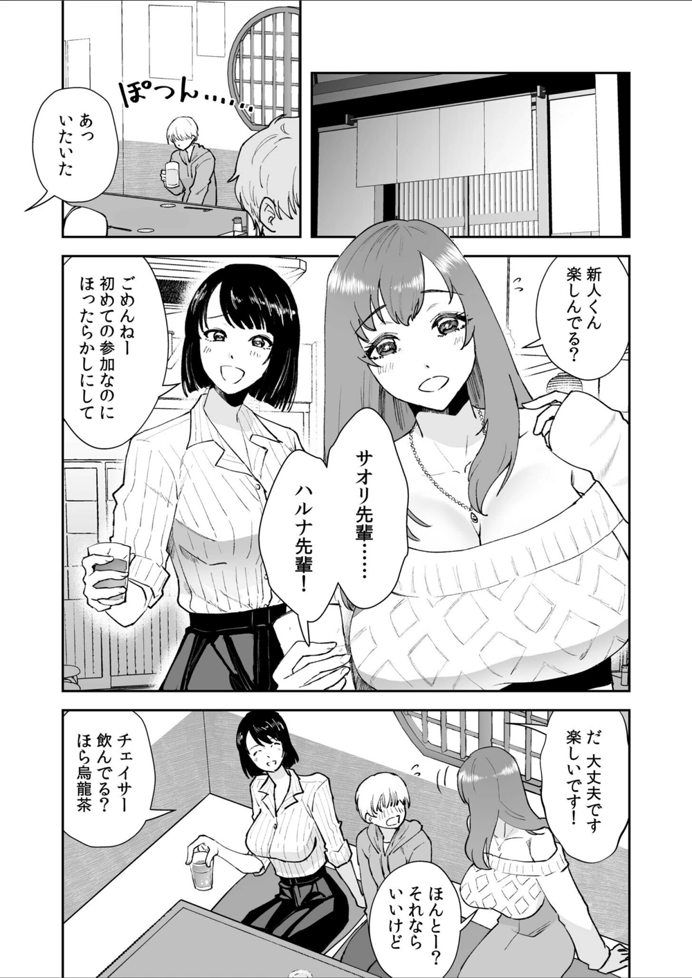 試し読み 3枚目