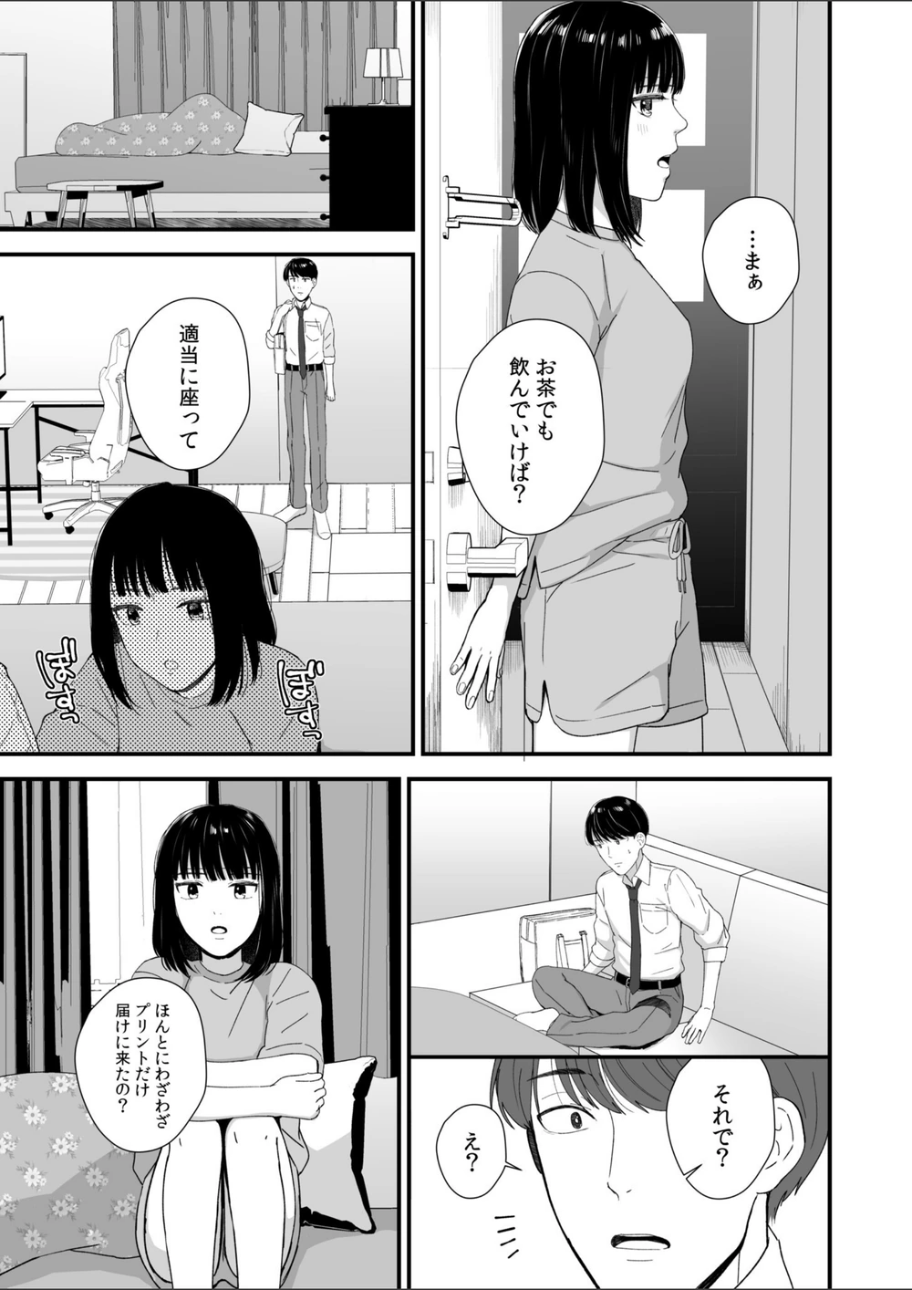 試し読み 7枚目
