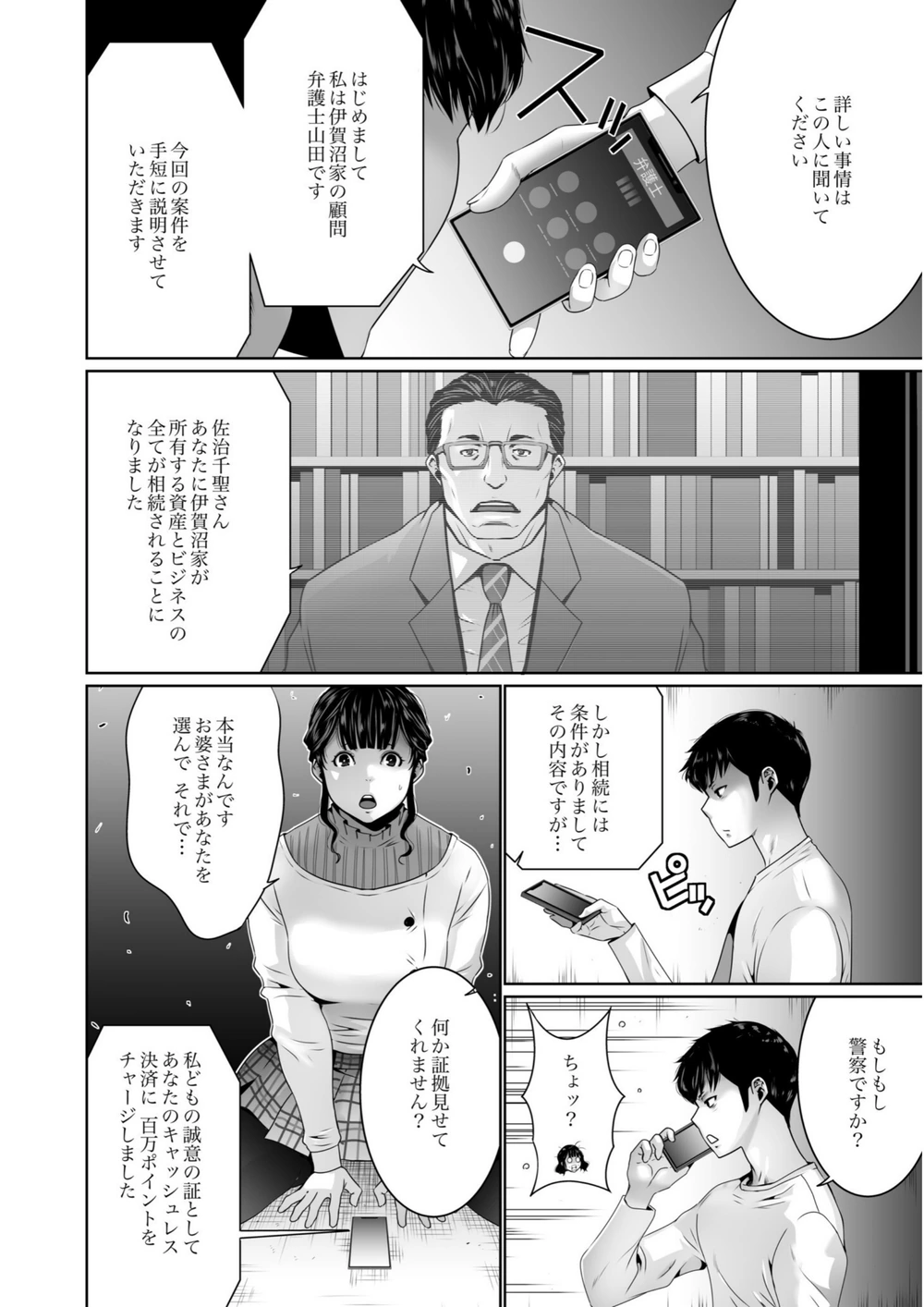 試し読み 8枚目
