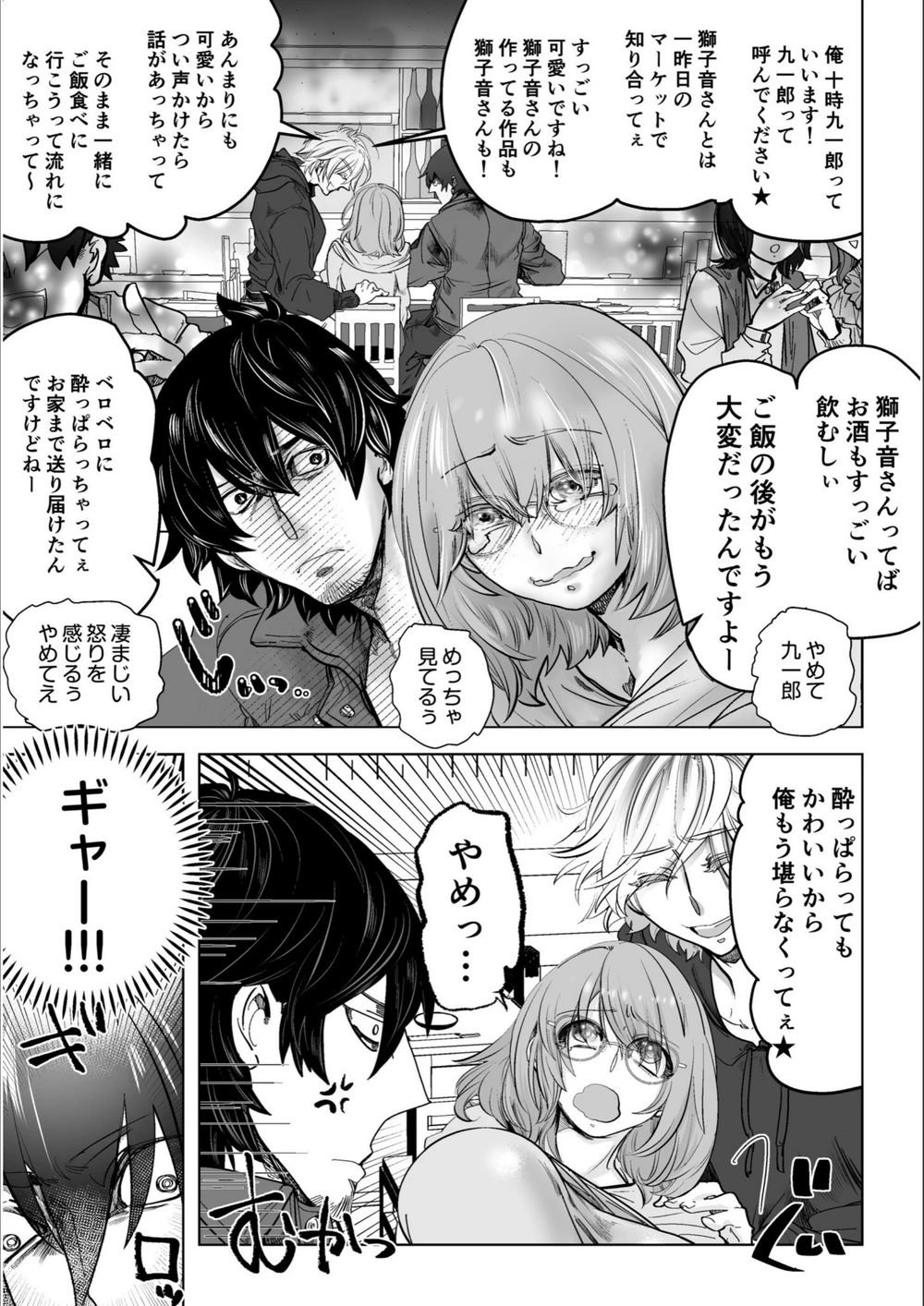 試し読み 3枚目