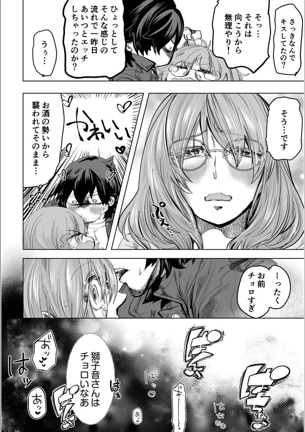 試し読み 8枚目
