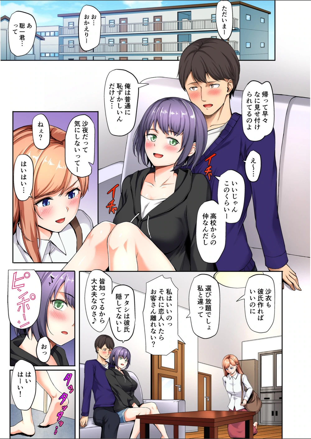 試し読み 5枚目
