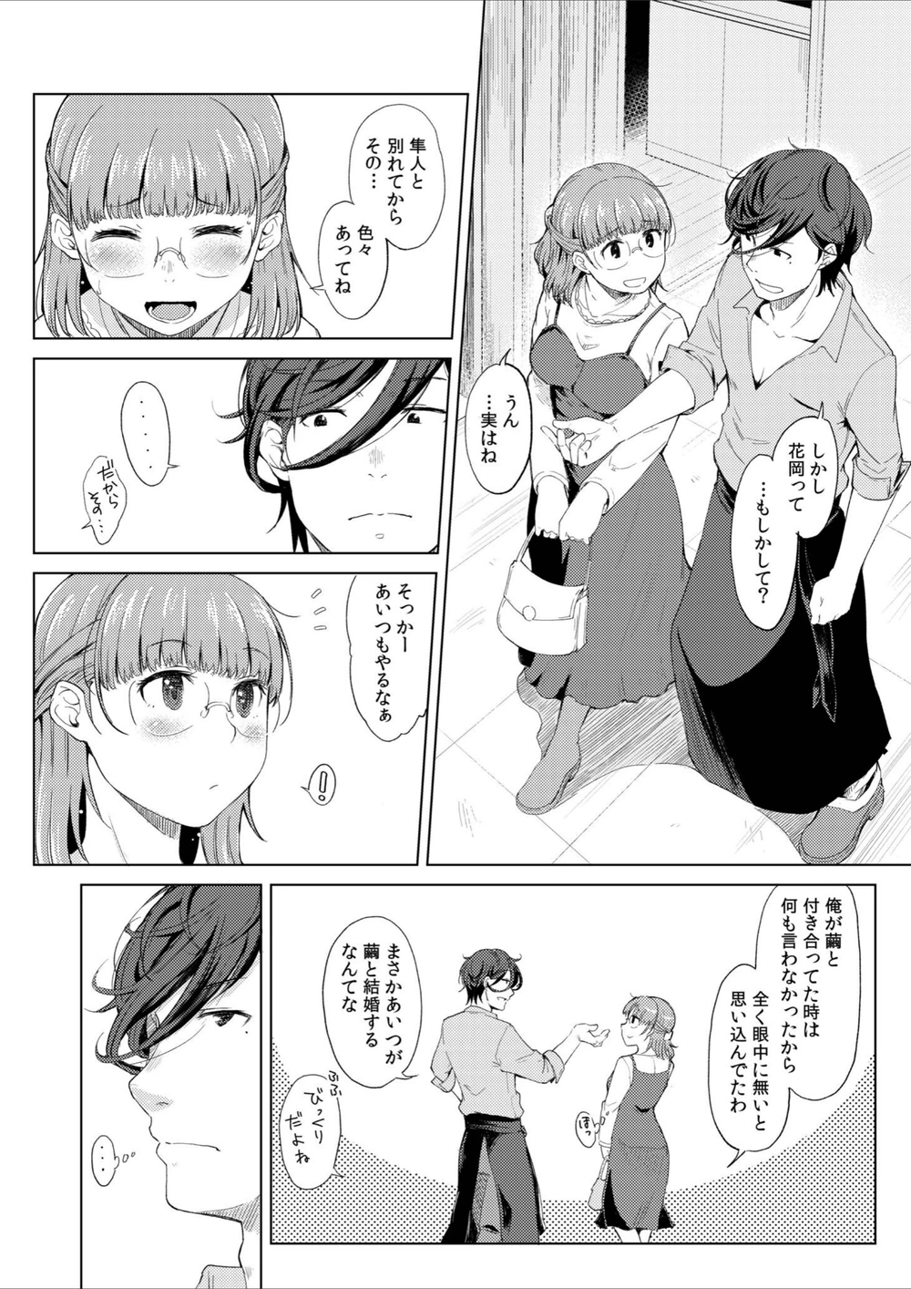 試し読み 8枚目