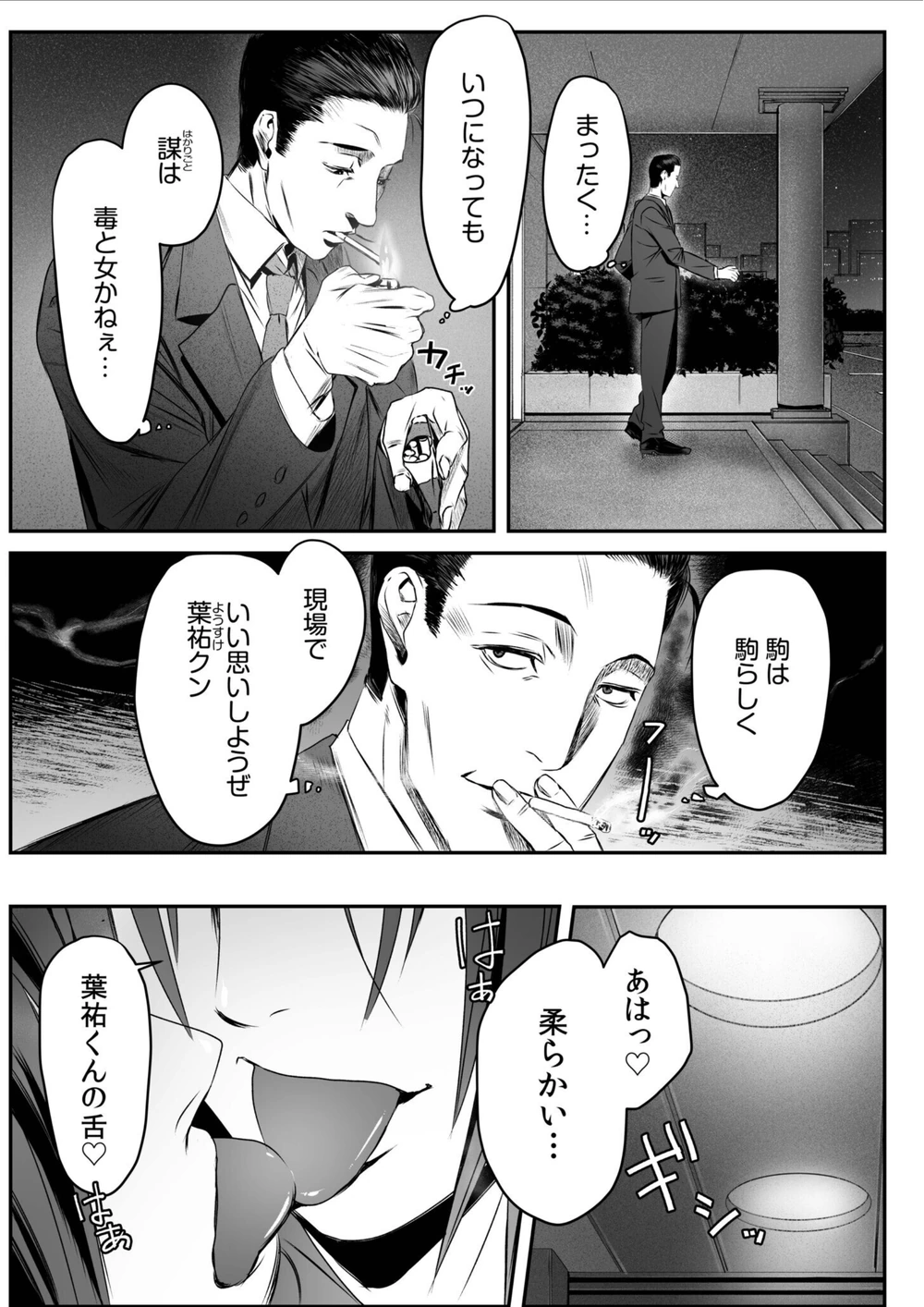 試し読み 5枚目