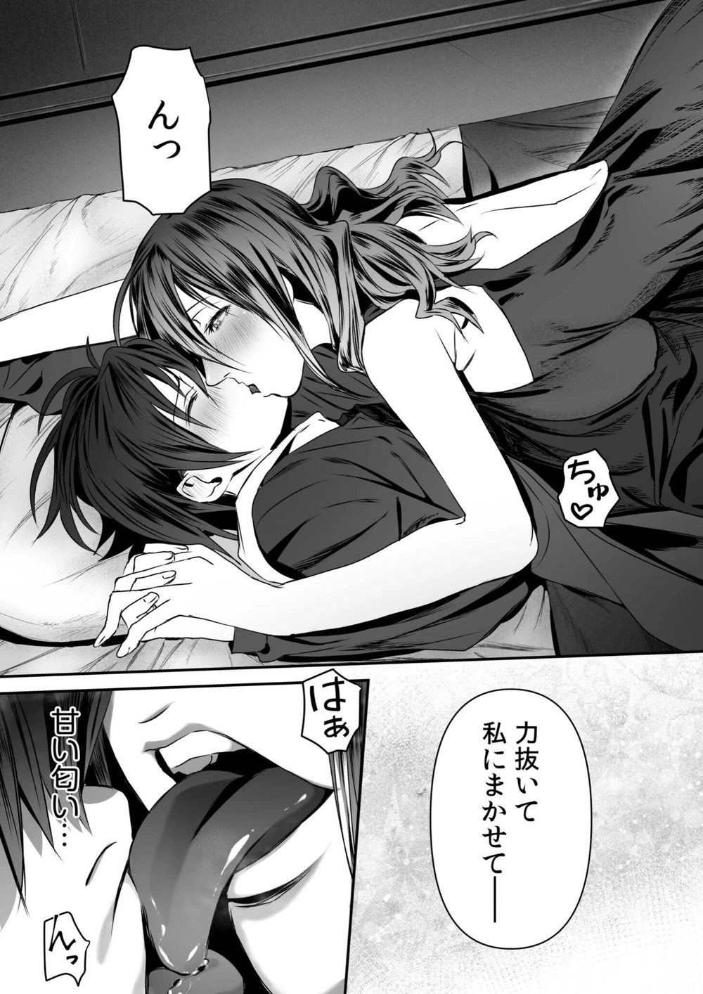 試し読み 6枚目