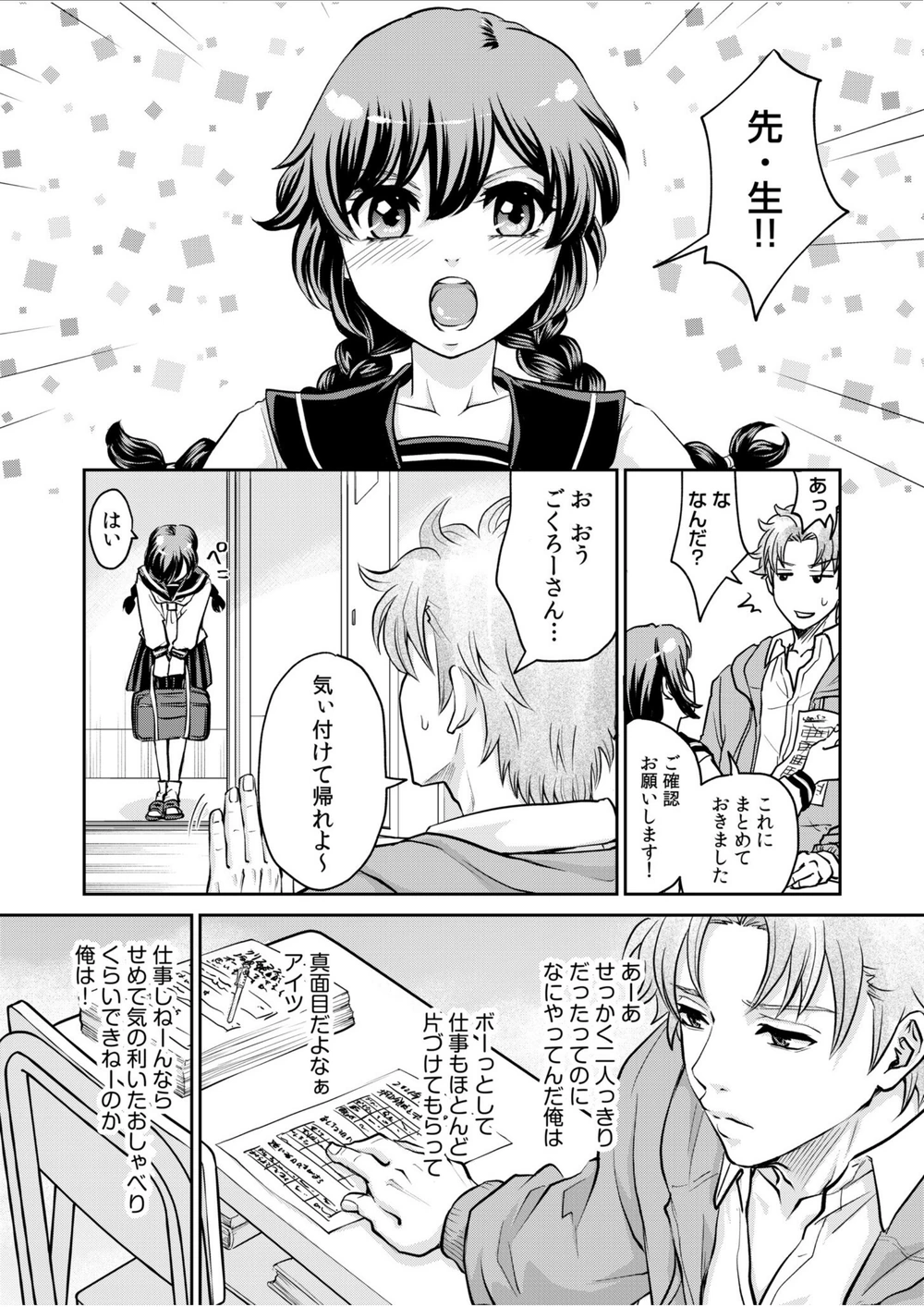 試し読み 8枚目