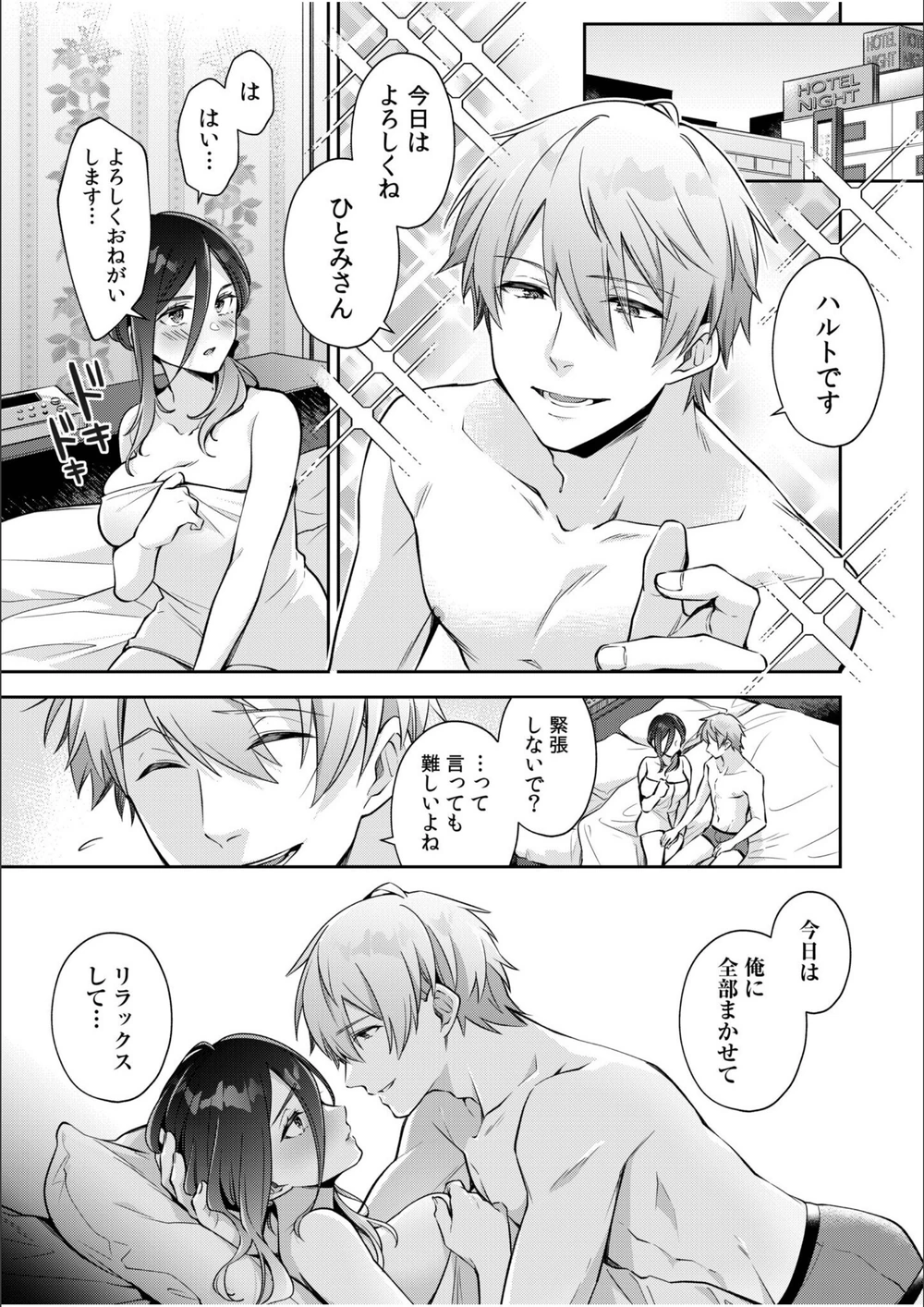 試し読み 3枚目