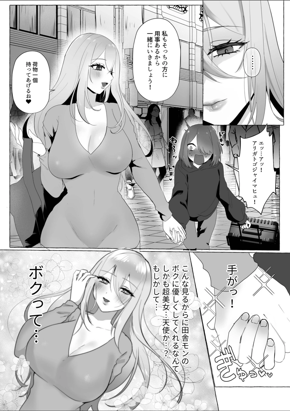 試し読み 7枚目