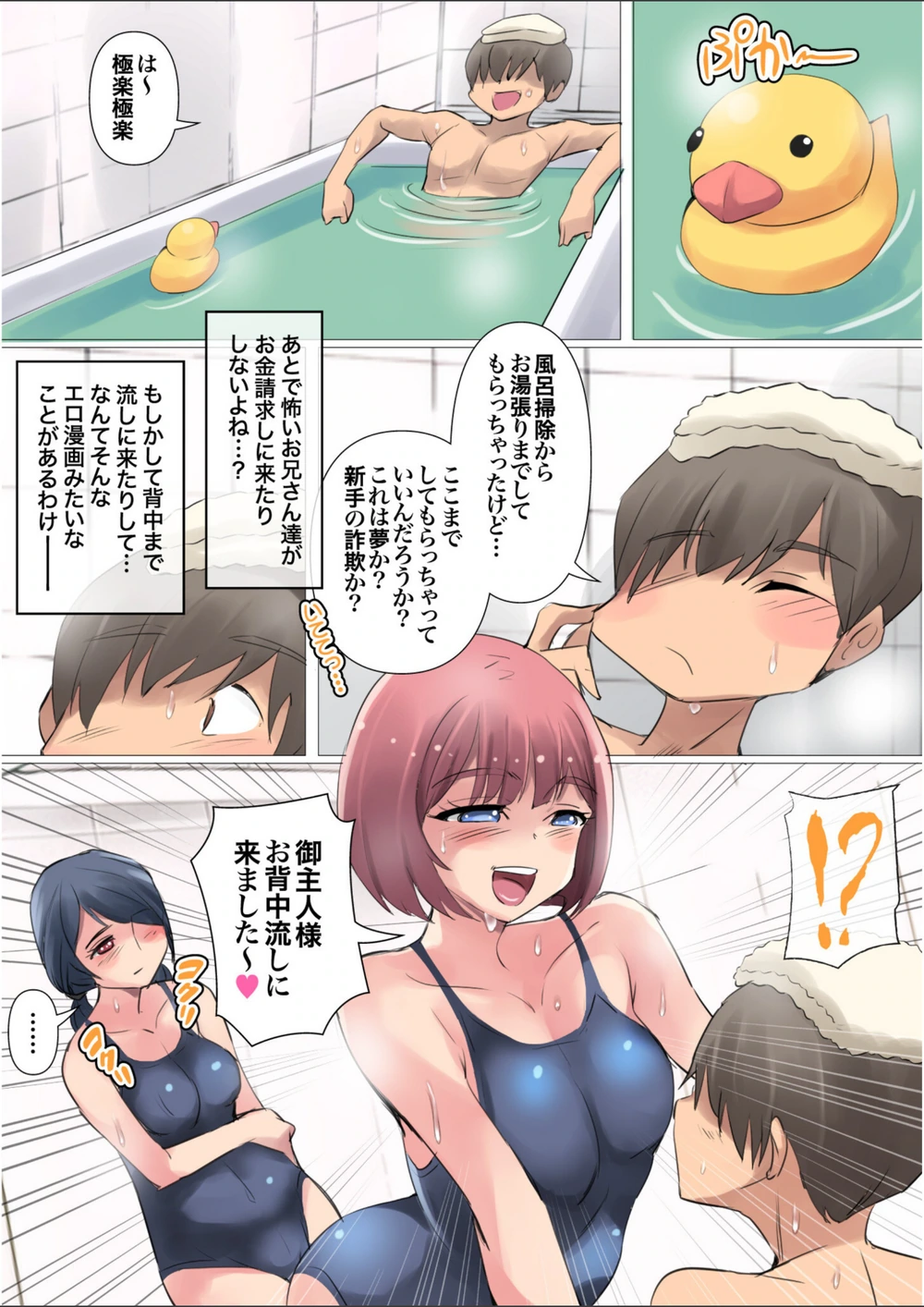 試し読み 3枚目