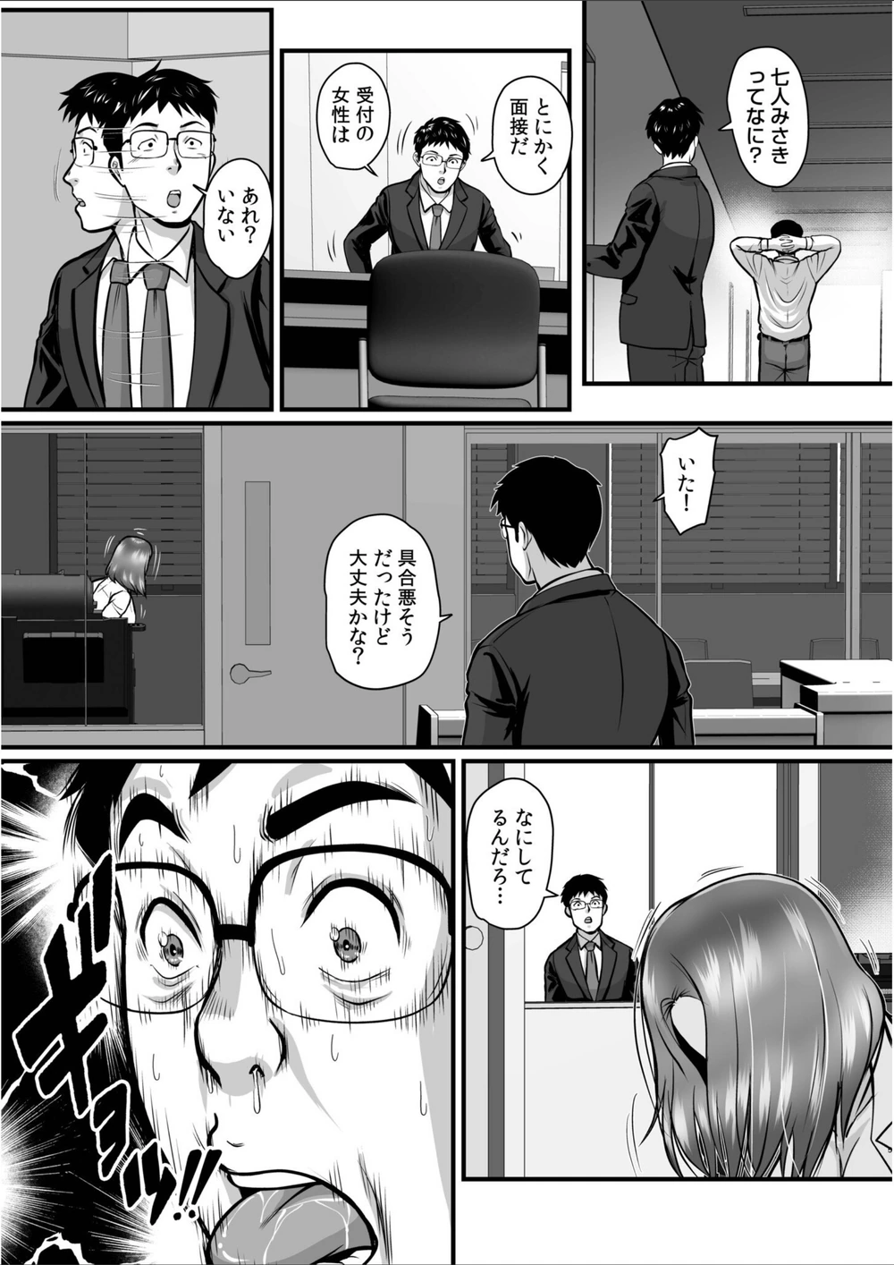 試し読み 7枚目