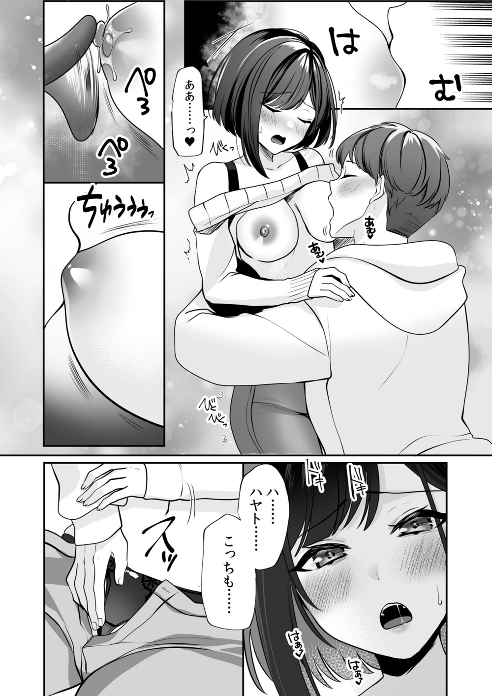 試し読み 8枚目