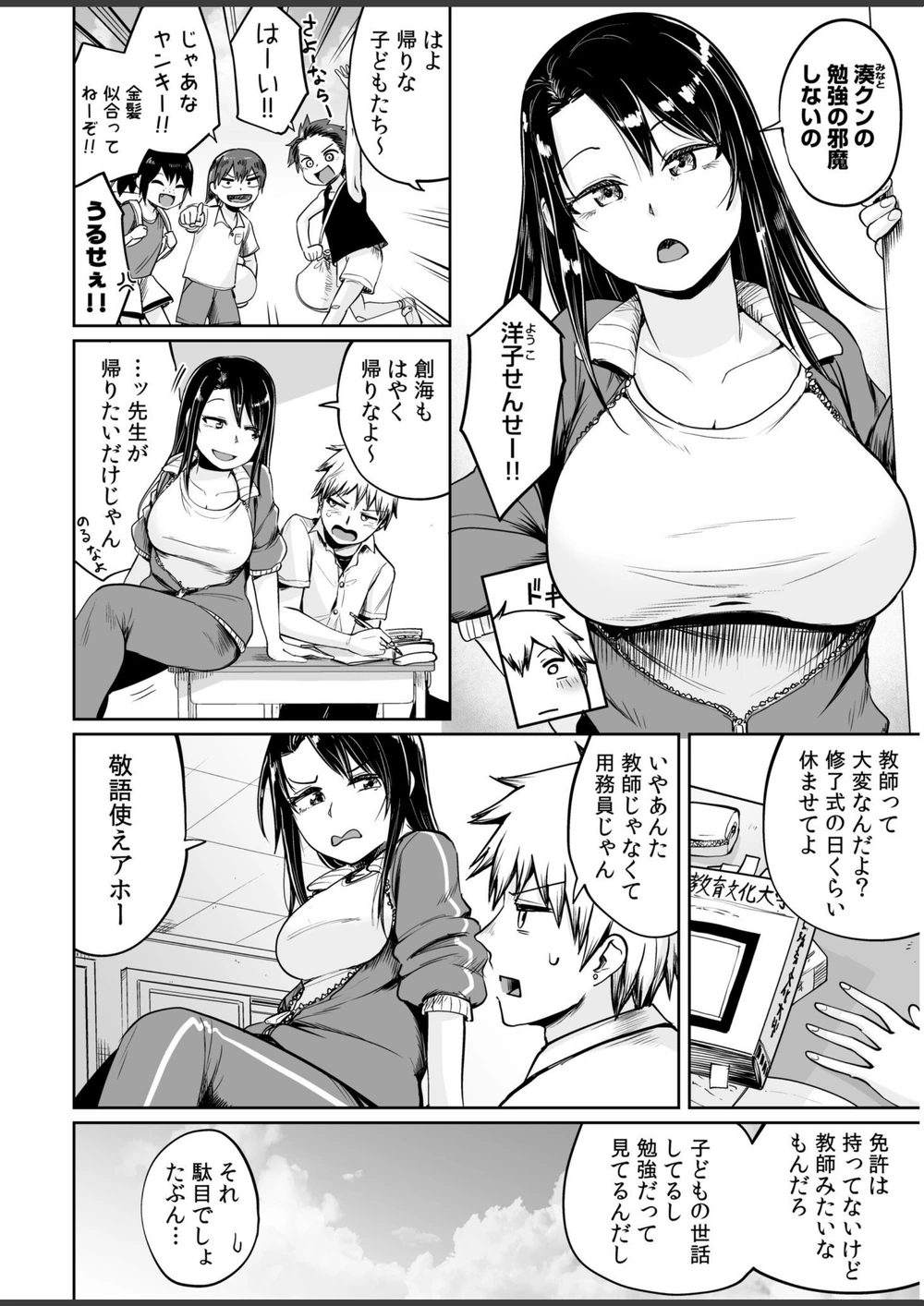 試し読み 6枚目