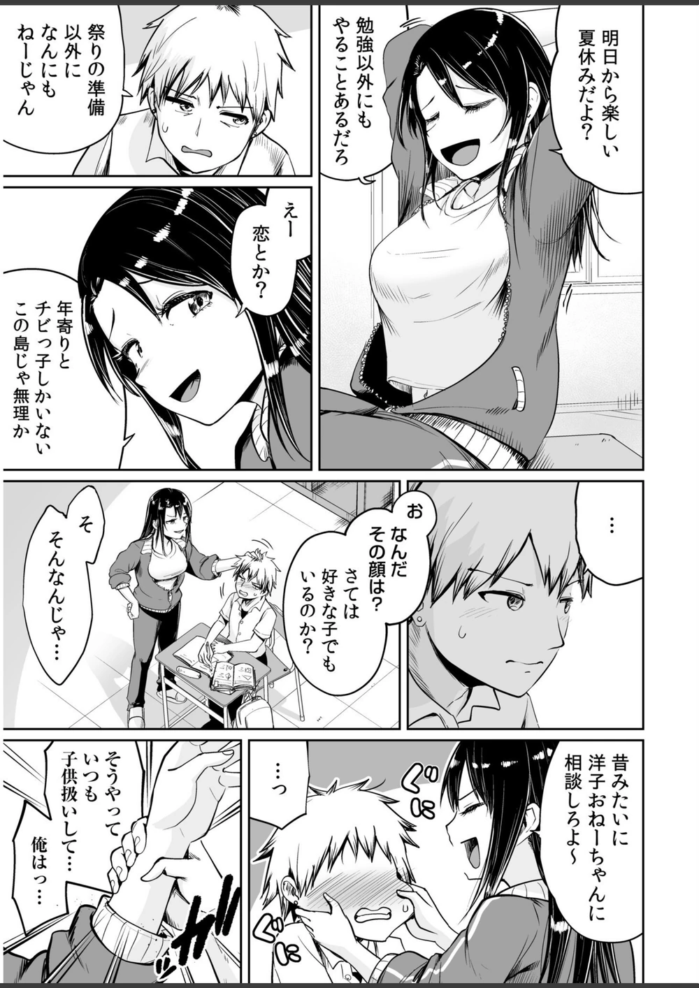 試し読み 7枚目
