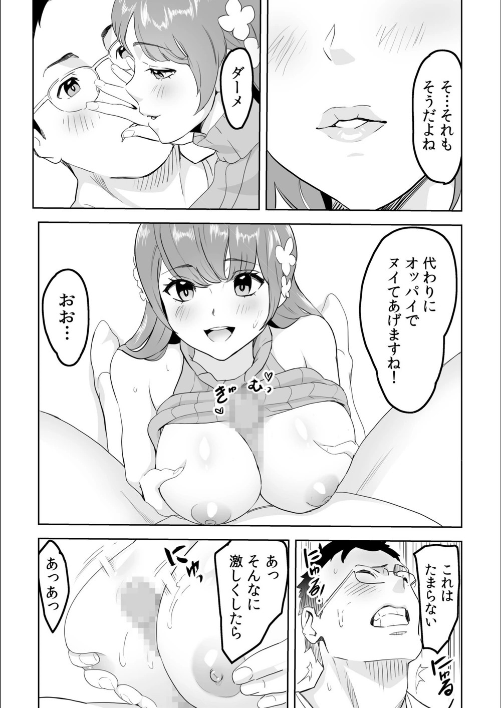 試し読み 8枚目