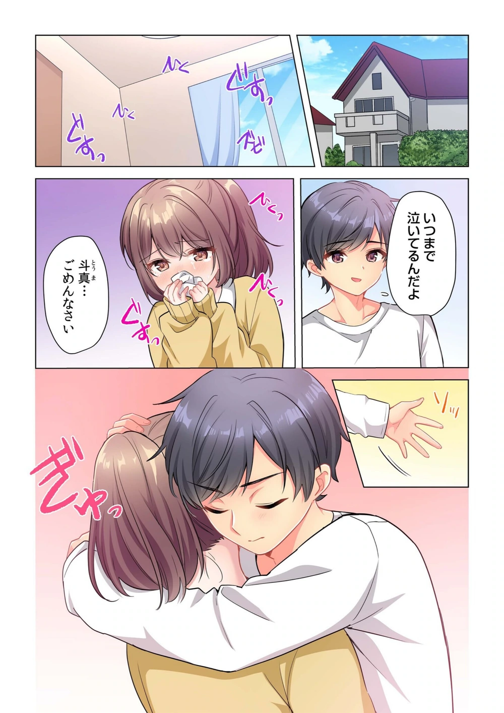 試し読み 6枚目